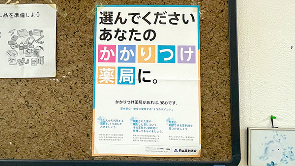 コットン調剤薬局のかかりつけ薬局対応