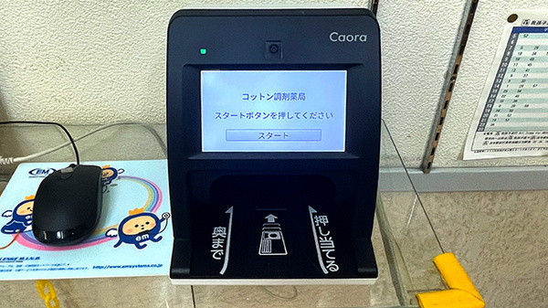 コットン調剤薬局のオンライン資格確認