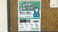 コットン調剤薬局の電子お薬手帳対応
