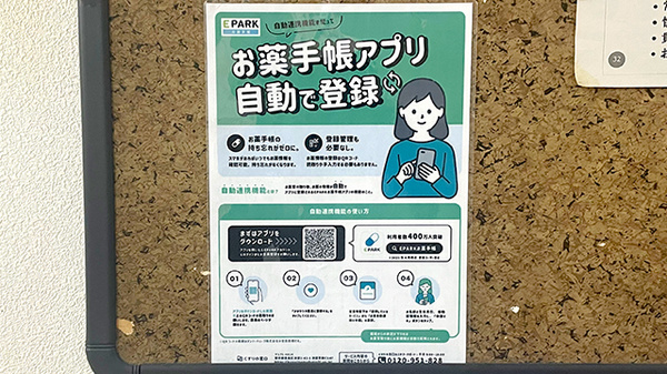 コットン調剤薬局の電子お薬手帳対応
