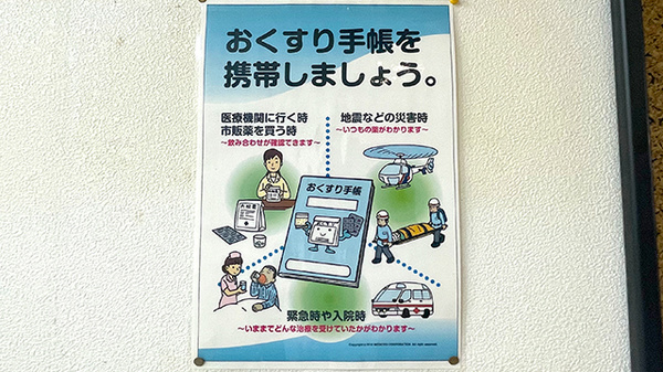 コットン調剤薬局のお薬手帳