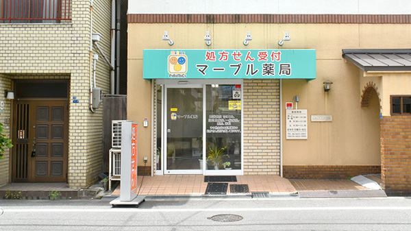 マーブル薬局の外観
