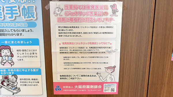 マーブル薬局のジェネリック対応