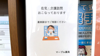 マーブル薬局の在宅対応