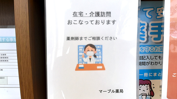 マーブル薬局の在宅対応