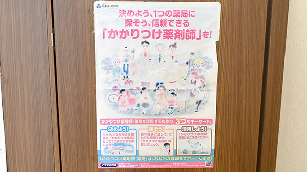 マーブル薬局のかかりつけ薬局対応