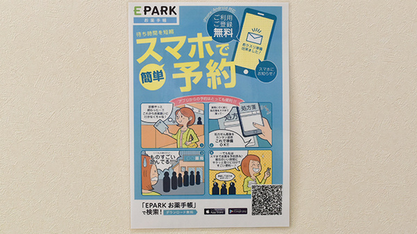 マーブル薬局の電子お薬手帳対応