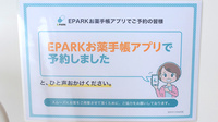 あんず薬局のネット受付対応