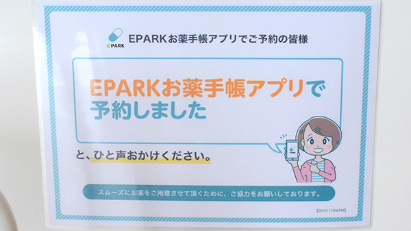 あんず薬局のネット受付対応