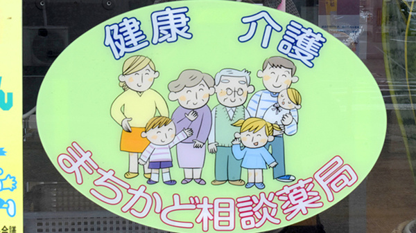 あんず薬局の相談対応