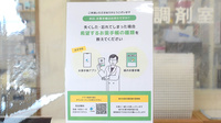 あんず薬局の電子お薬手帳対応