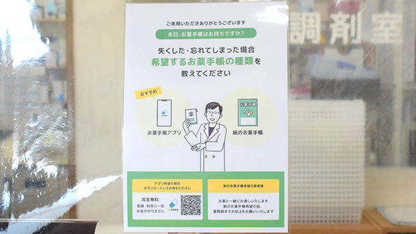 あんず薬局の電子お薬手帳対応