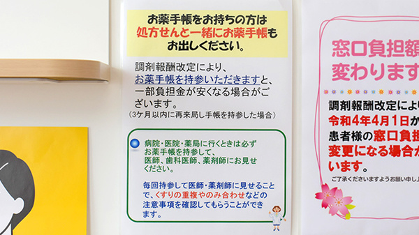 あんず薬局のお薬手帳