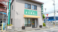 まる薬局南摂津店の外観