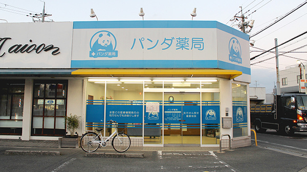 パンダ薬局の外観