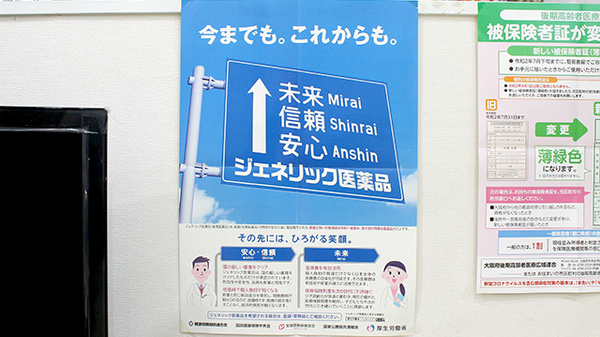 パンダ薬局のジェネリック対応