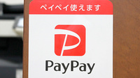 パンダ薬局のスマホ決済対応