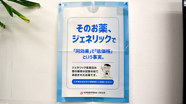 ジェネリック対応