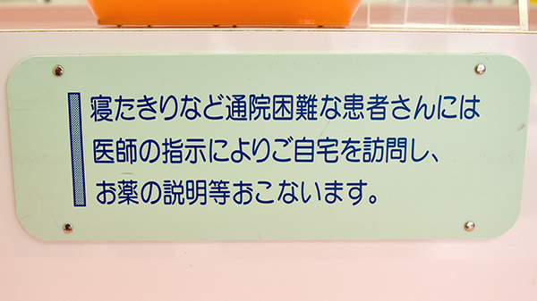 在宅対応