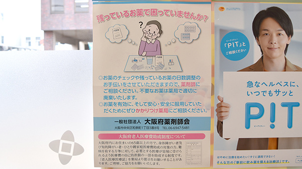 かかりつけ薬局対応