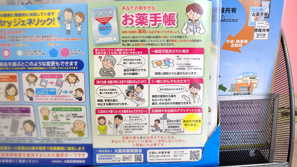 お薬手帳