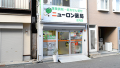 ニューロン薬局庄内店の外観
