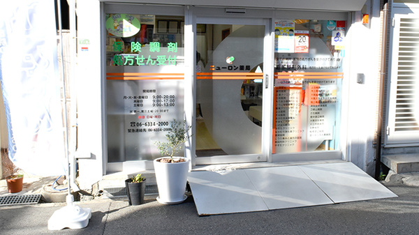 ニューロン薬局庄内店の入口