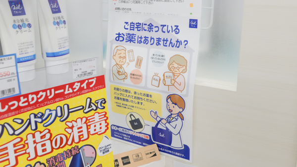 クオール薬局中之島店の残薬回収サービス