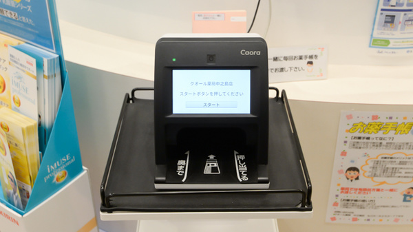 クオール薬局中之島店のオンライン資格確認