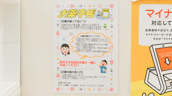 クオール薬局中之島店のお薬手帳