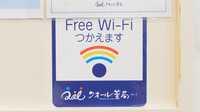 クオール薬局中之島店のWi-Fiサービス