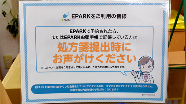 高橋薬局のネット受付対応