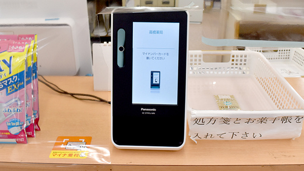 高橋薬局のオンライン資格確認