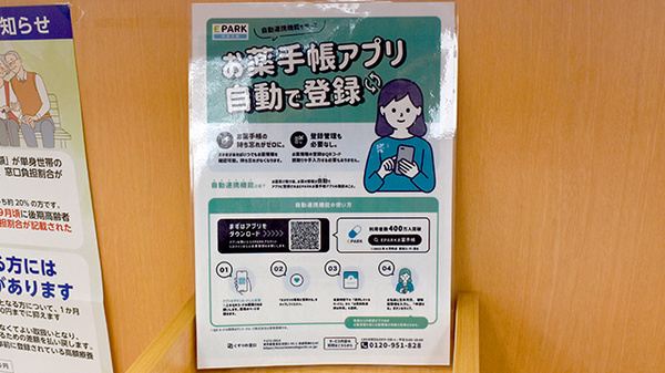 高橋薬局の電子お薬手帳対応