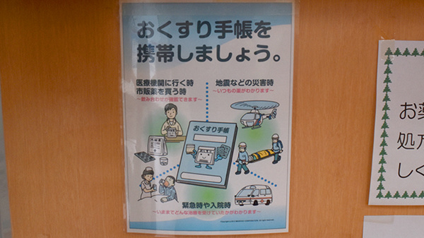 高橋薬局のお薬手帳