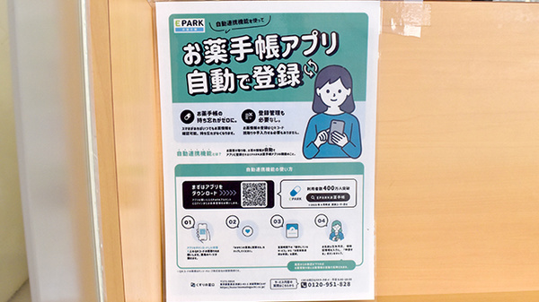 電子お薬手帳対応