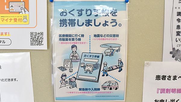 お薬手帳