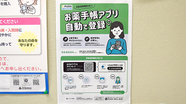 エンゼル薬局の電子お薬手帳対応