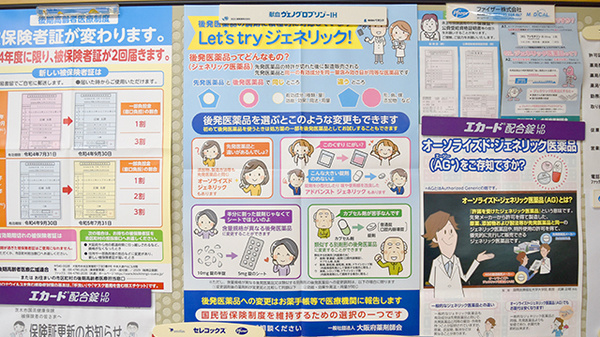つばさ薬局下穂積店のジェネリック対応
