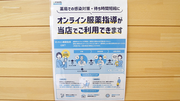 つばさ薬局下穂積店のその他サービス