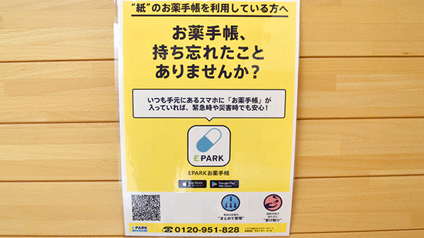 つばさ薬局下穂積店の電子お薬手帳対応
