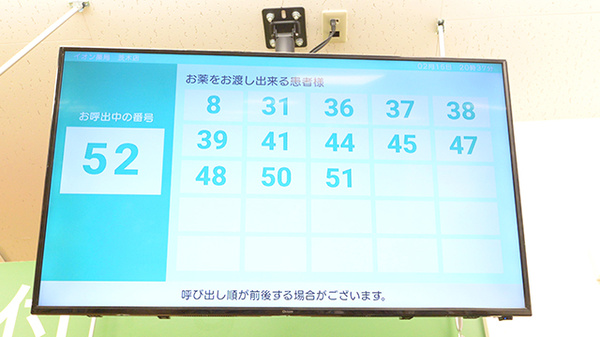 イオン薬局茨木店の順番待ちシステム