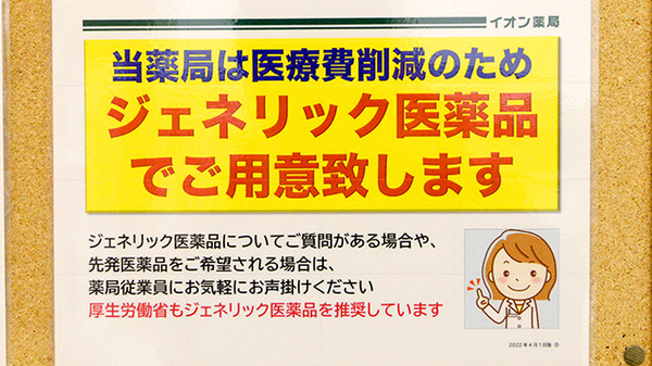 イオン薬局茨木店のジェネリック対応