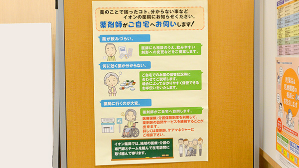 イオン薬局茨木店の在宅対応