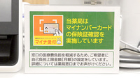 イオン薬局茨木店のオンライン資格確認