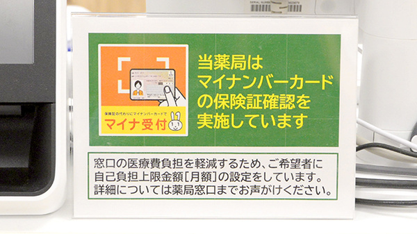 イオン薬局茨木店のオンライン資格確認