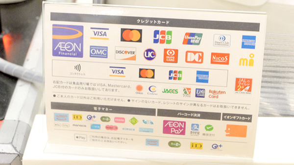 イオン薬局茨木店のクレカ/電子マネー/スマホ決済対応