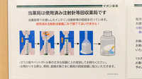 イオン薬局茨木店の使用済み注射針回収