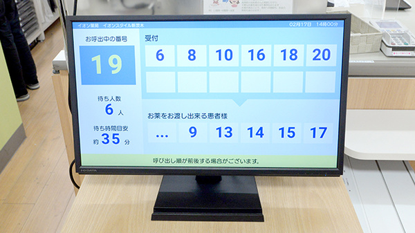 イオン薬局イオンスタイル新茨木の順番待ちシステム