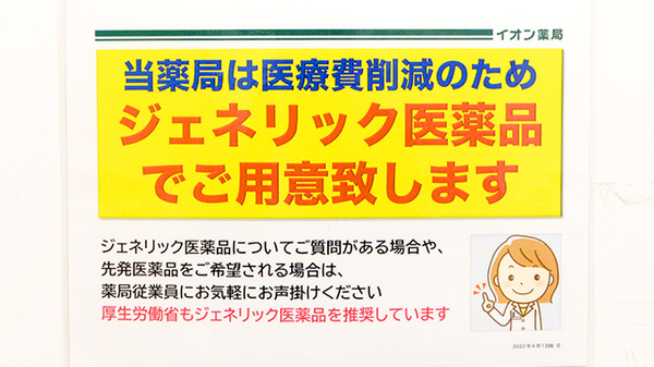 イオン薬局イオンスタイル新茨木のジェネリック対応